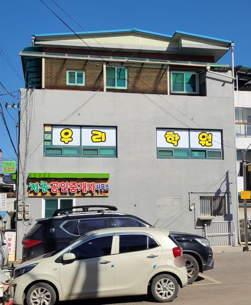 학원 이미지