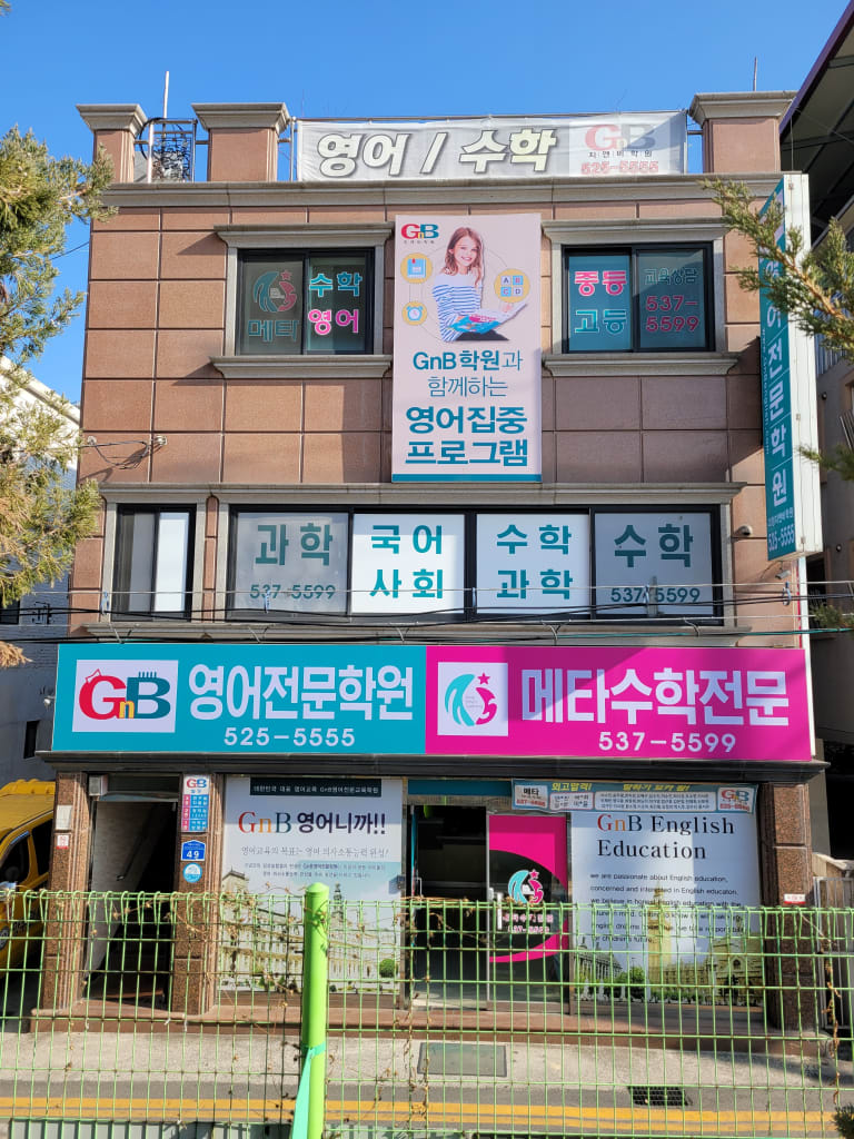학원 이미지