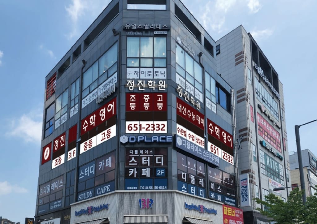 학원 이미지