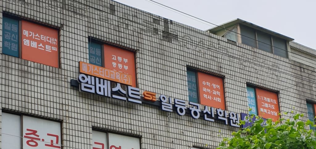 학원 이미지