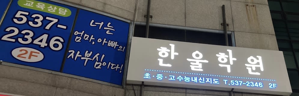 학원 이미지