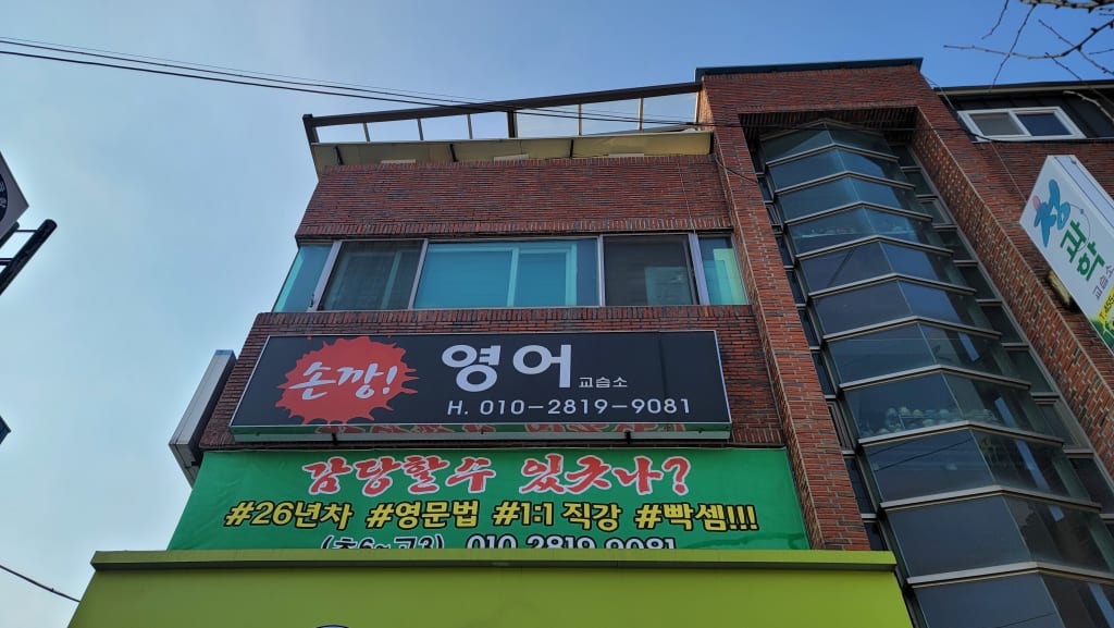 학원 이미지