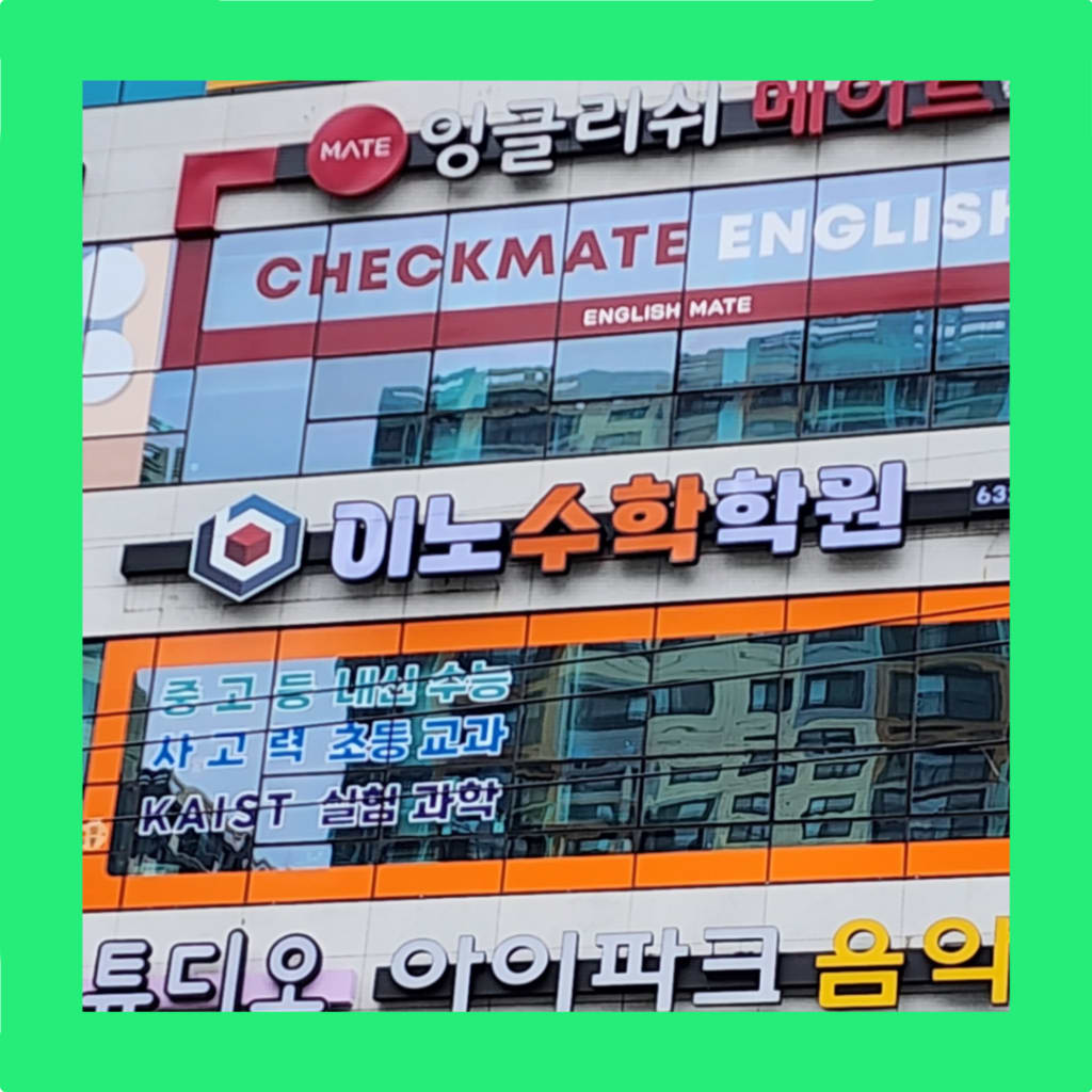 학원 이미지