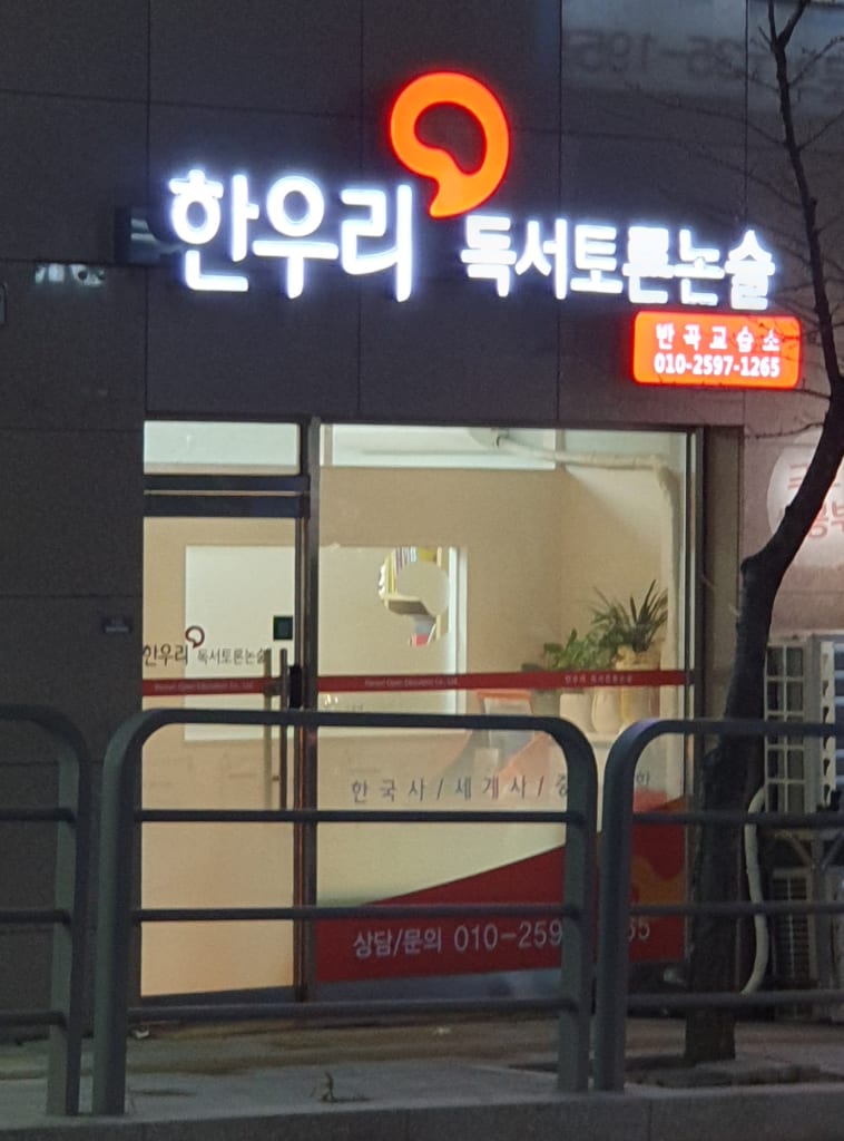 학원 이미지