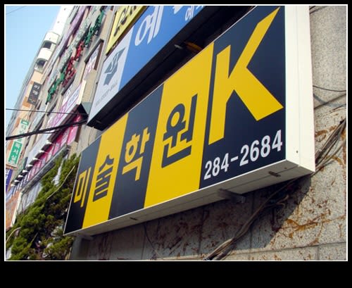 학원 이미지