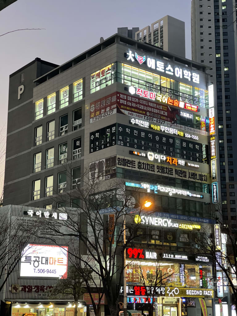 학원 이미지