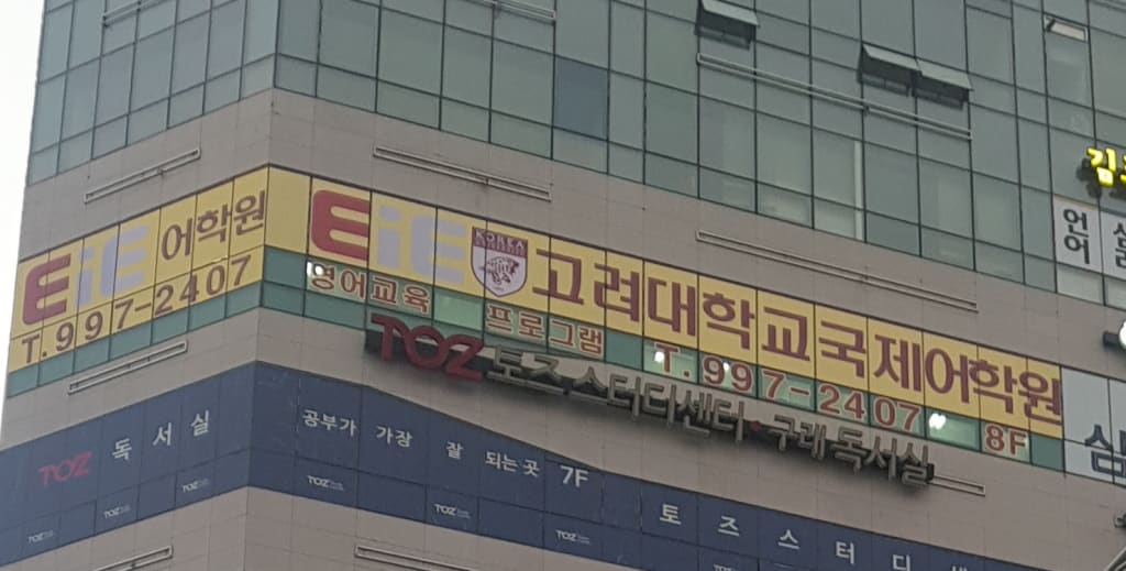 학원 이미지