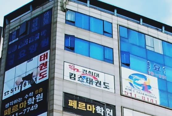 학원 이미지