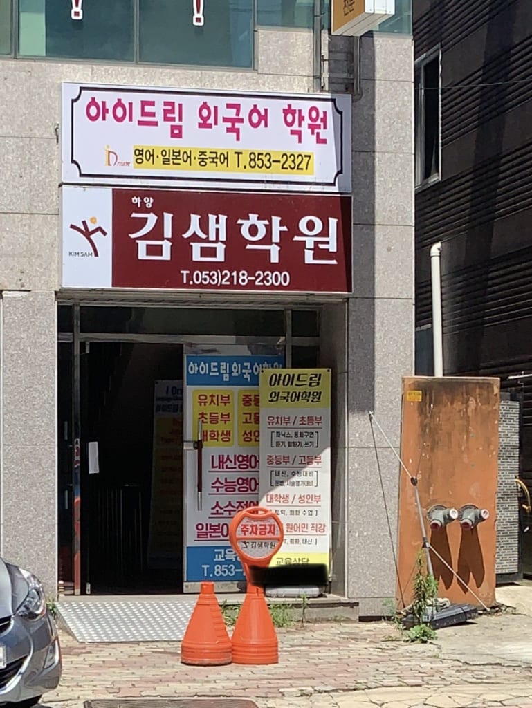 학원 이미지
