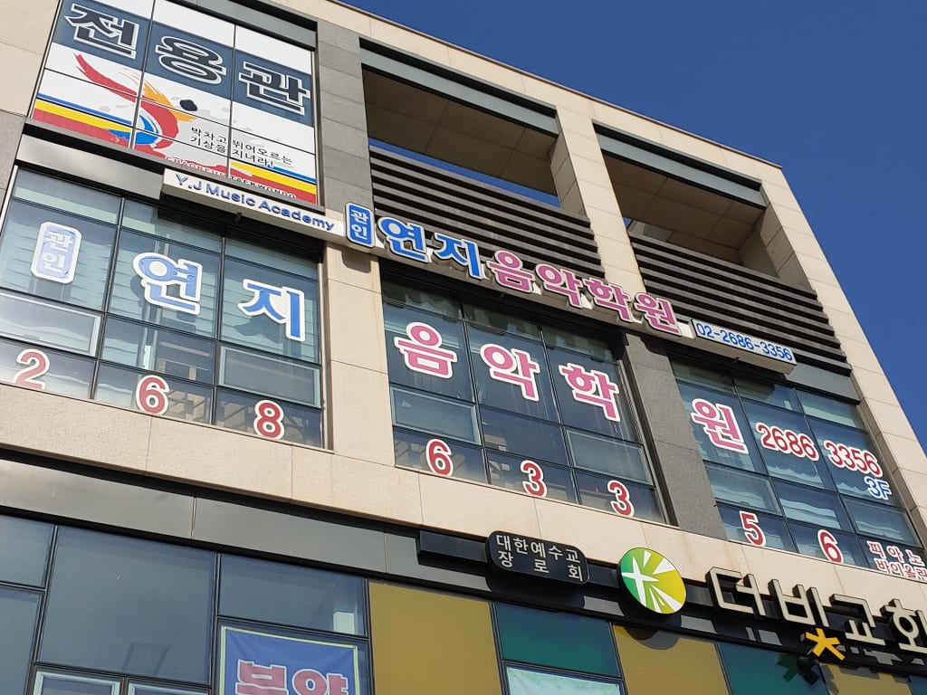 학원 이미지