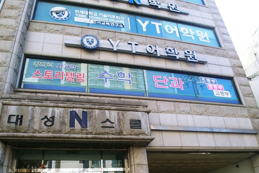 학원 이미지