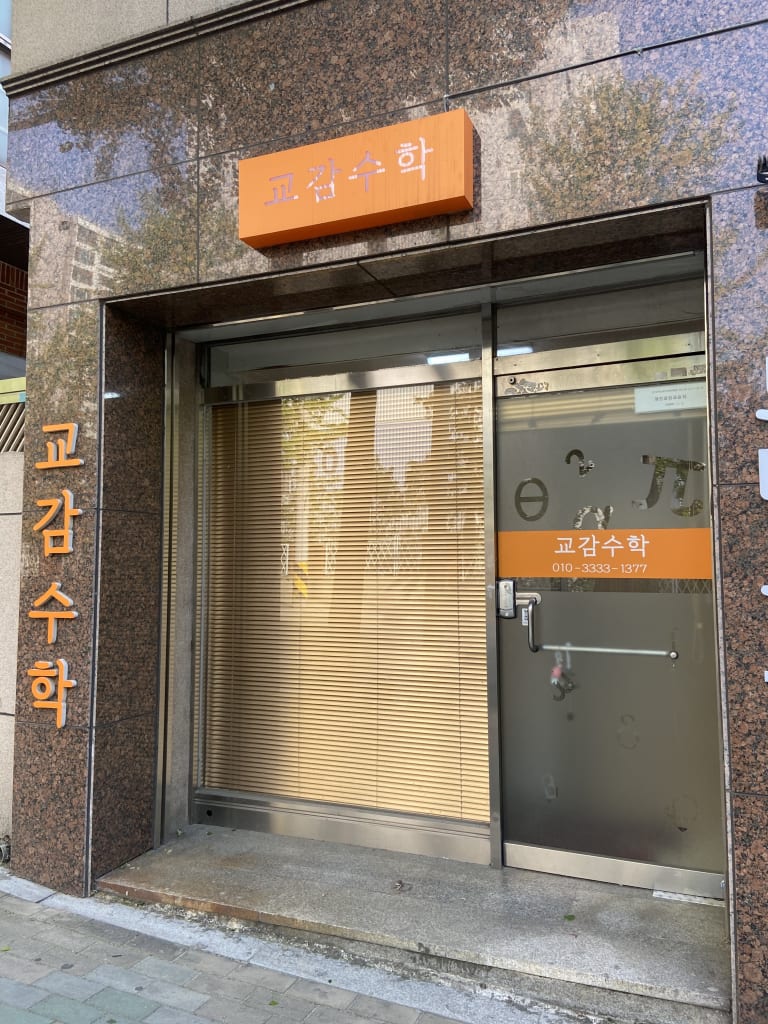 학원 이미지