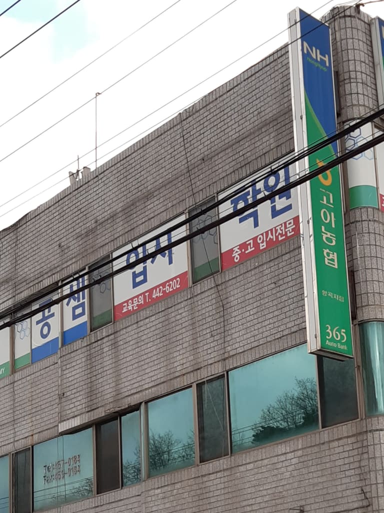 학원 이미지