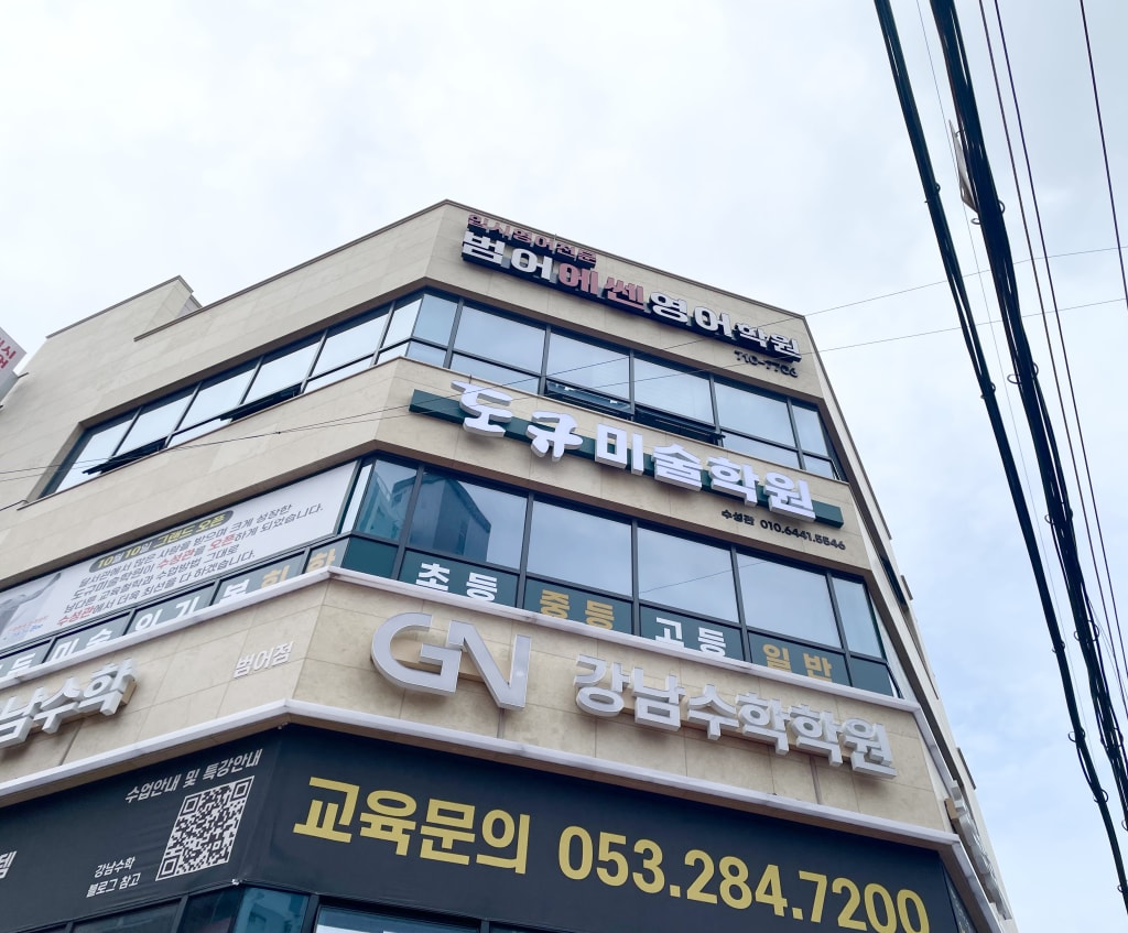 학원 이미지