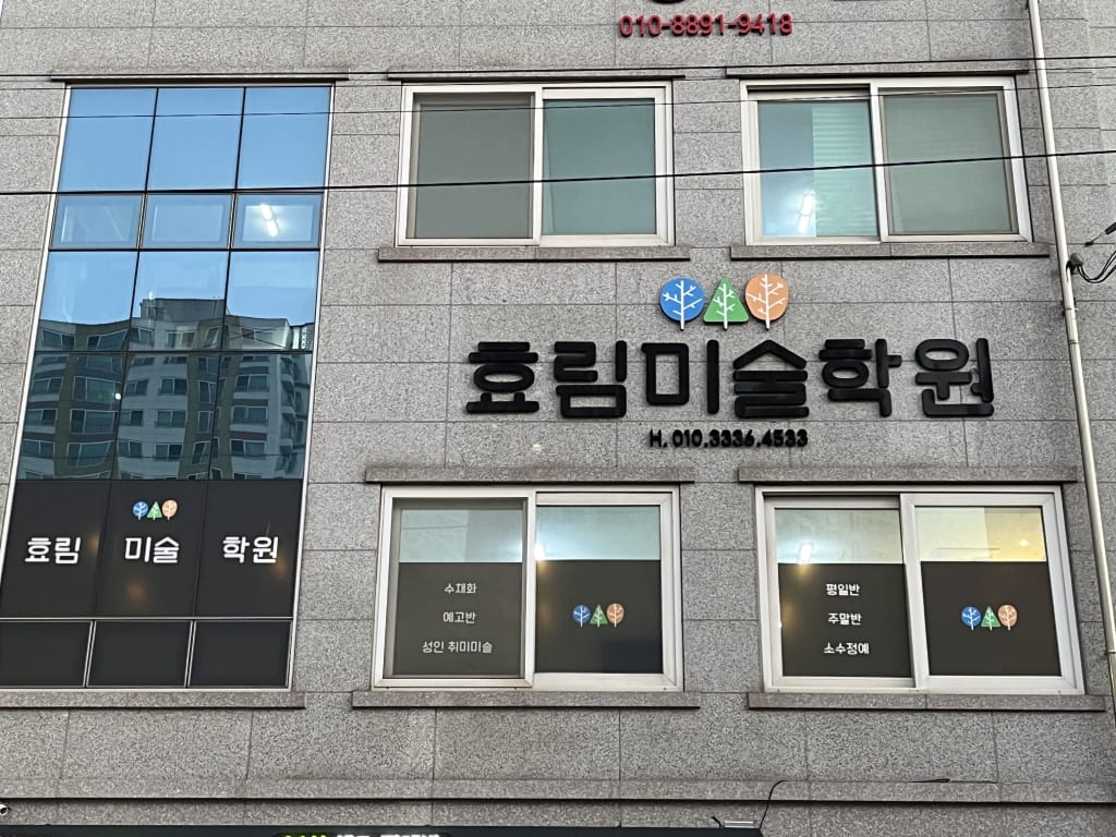 학원 이미지