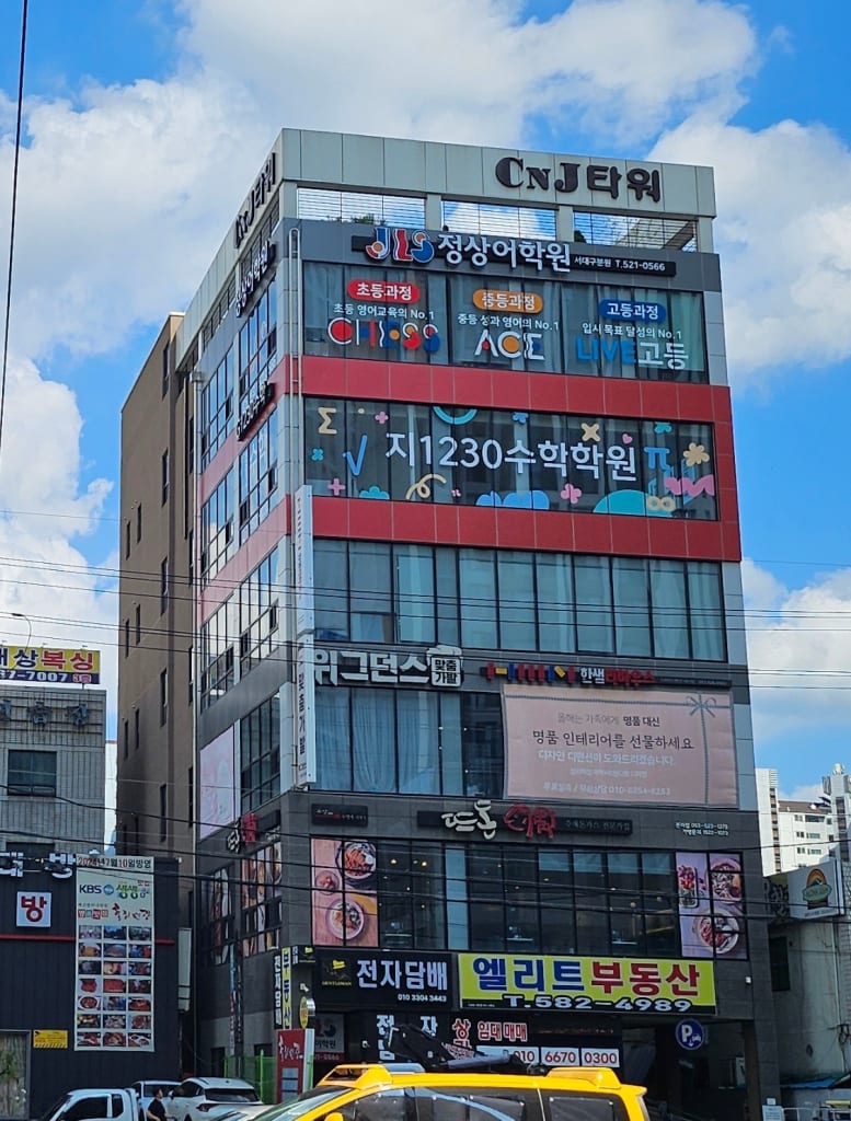 학원 이미지
