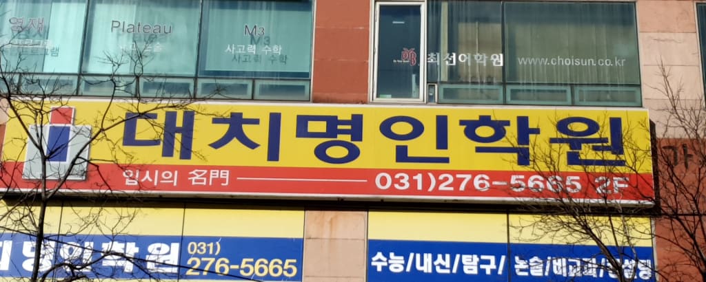 학원 이미지