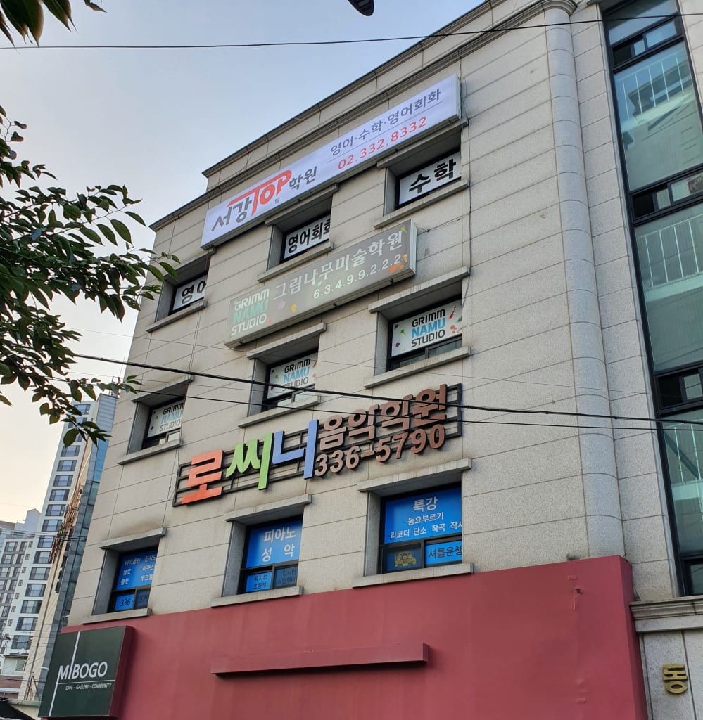 학원 이미지