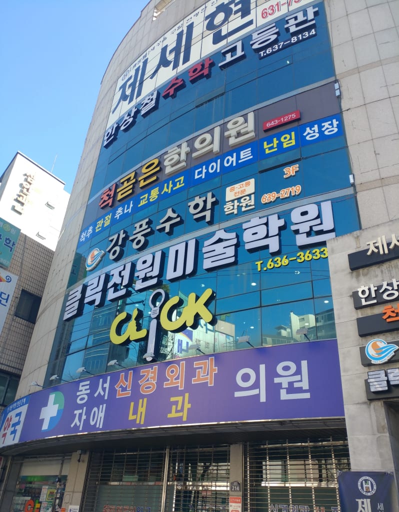 학원 이미지
