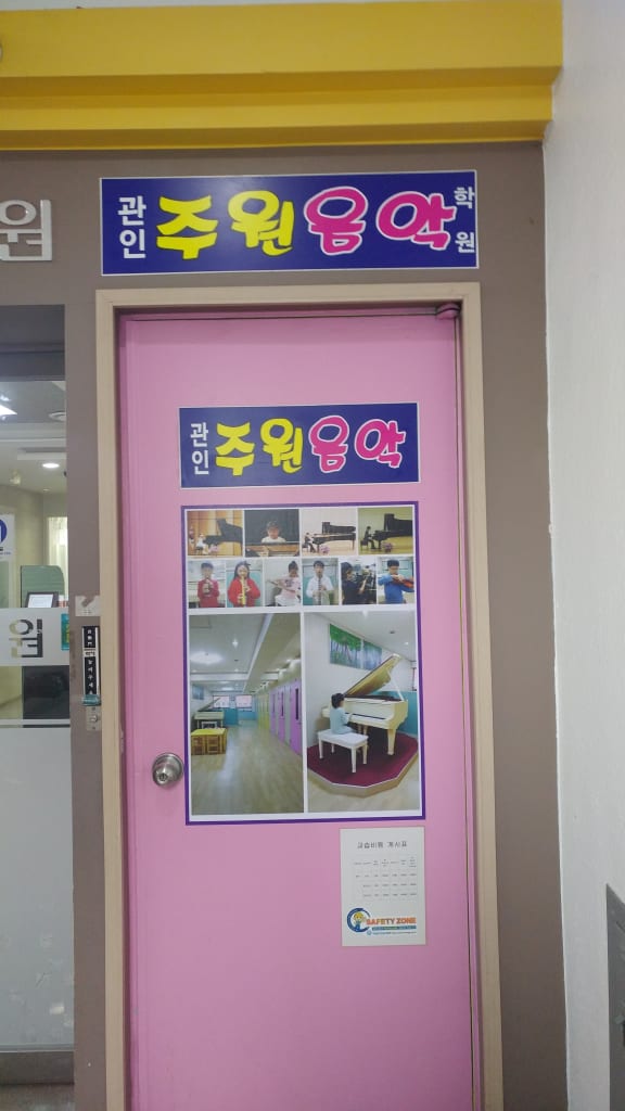 학원 이미지