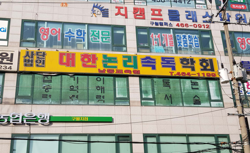 학원 이미지