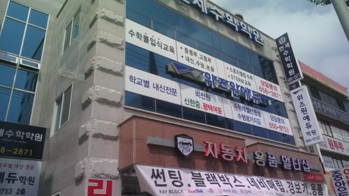 학원 이미지