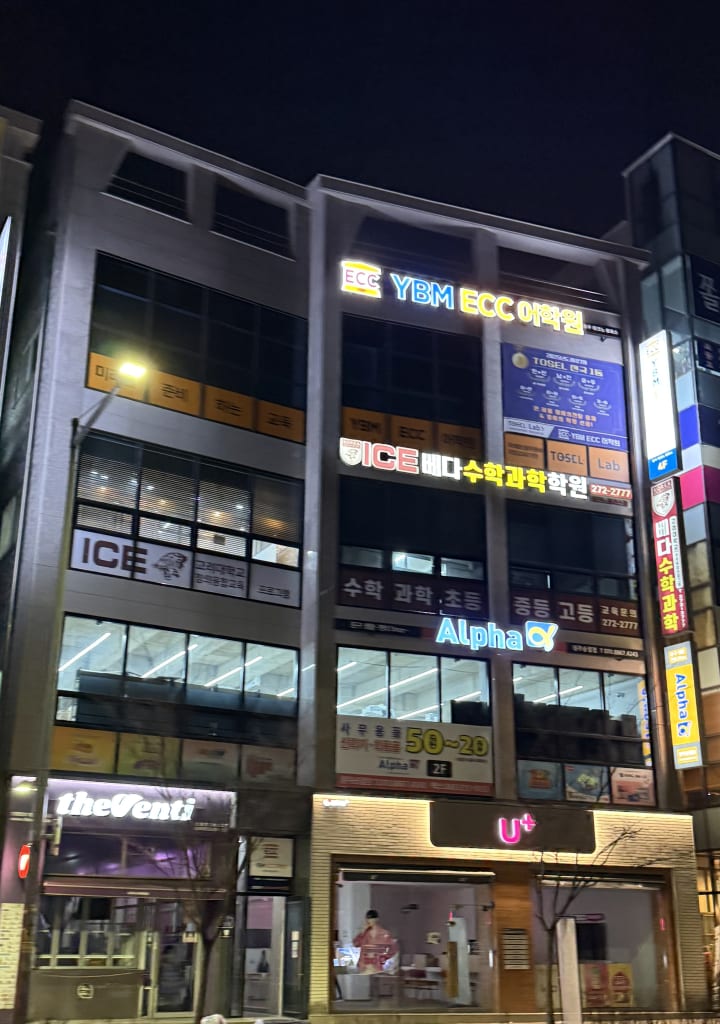 학원 이미지