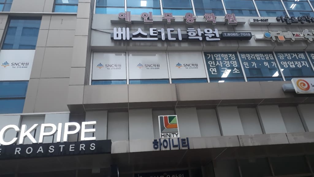 학원 이미지