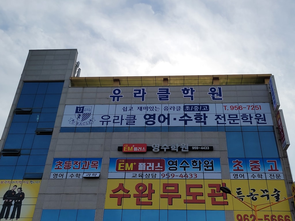 학원 이미지