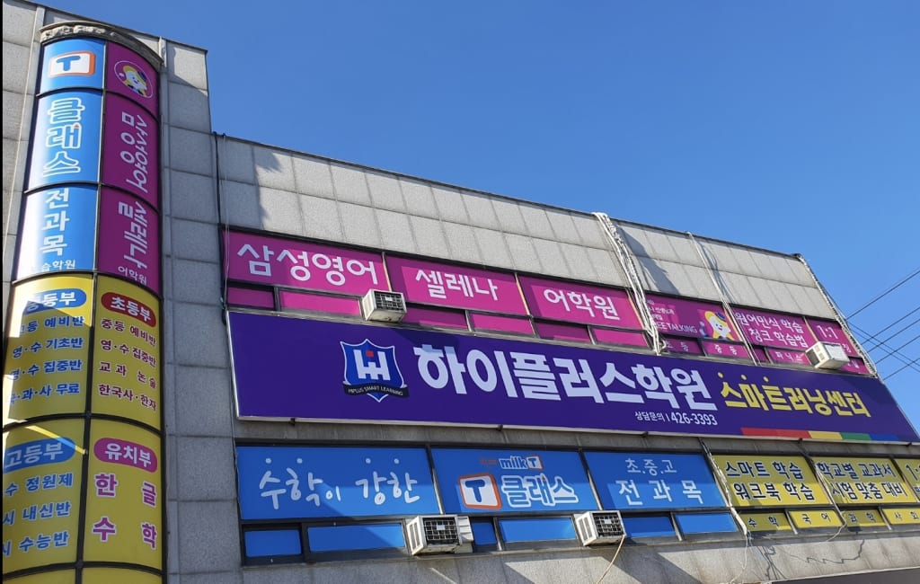 학원 이미지