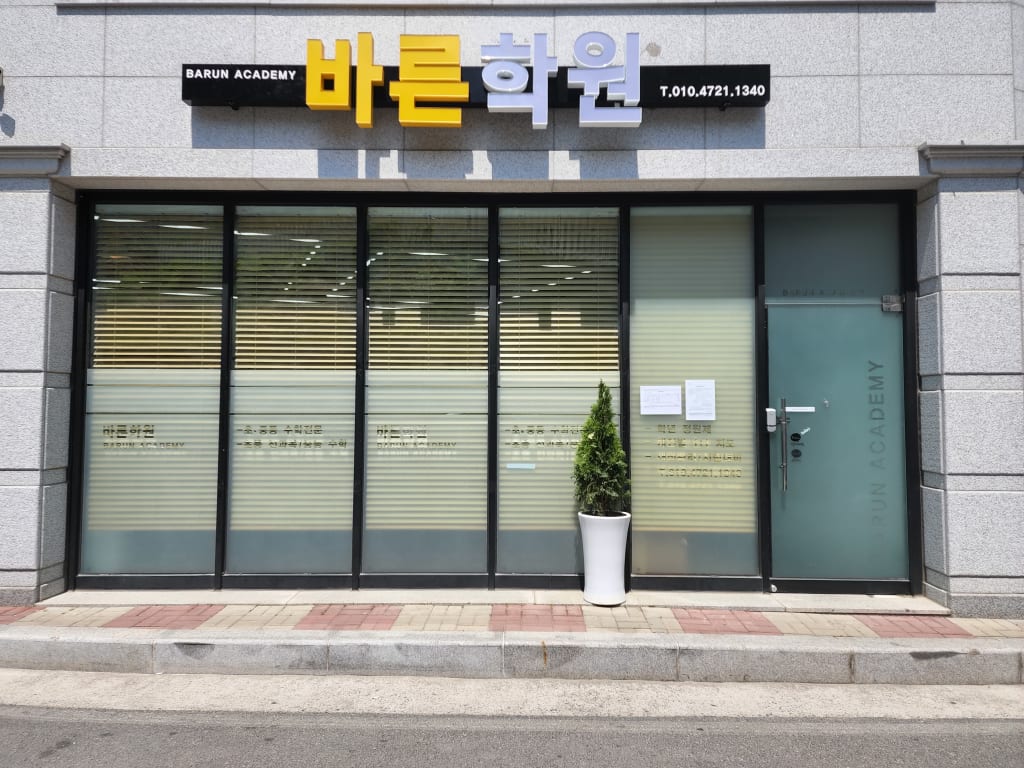 학원 이미지