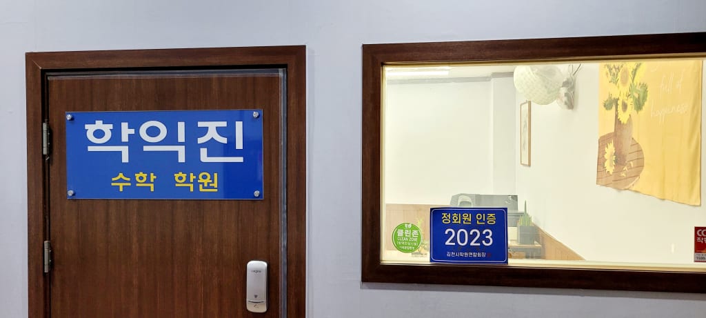 학원 이미지