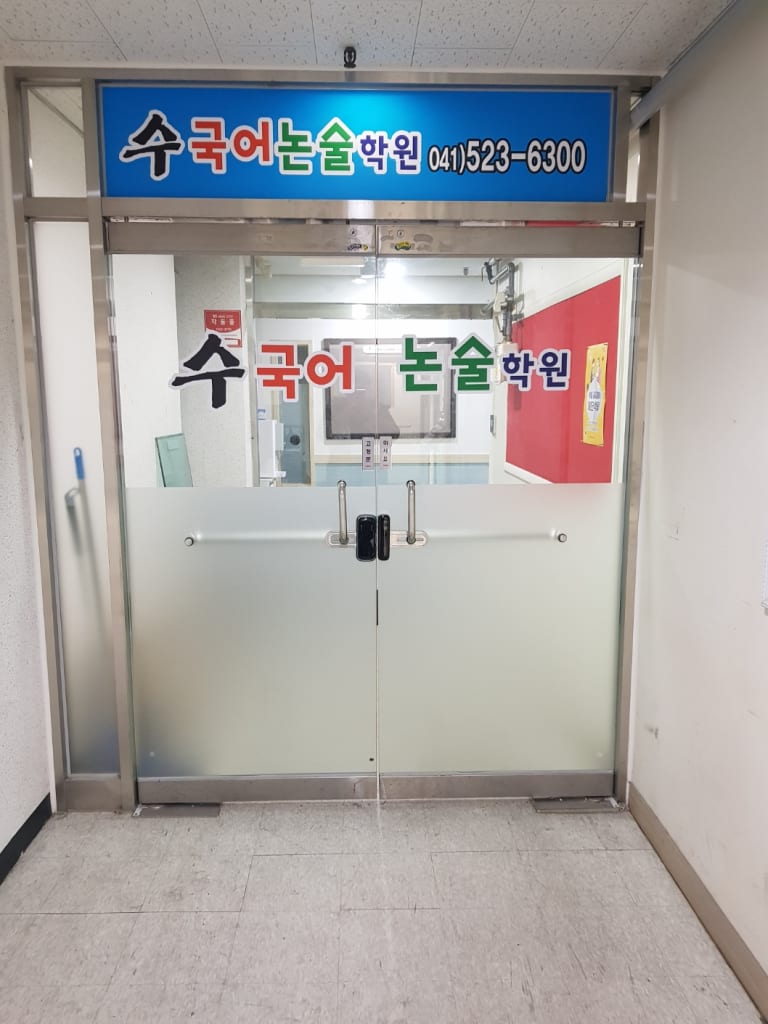 학원 이미지