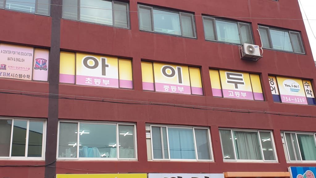 학원 이미지