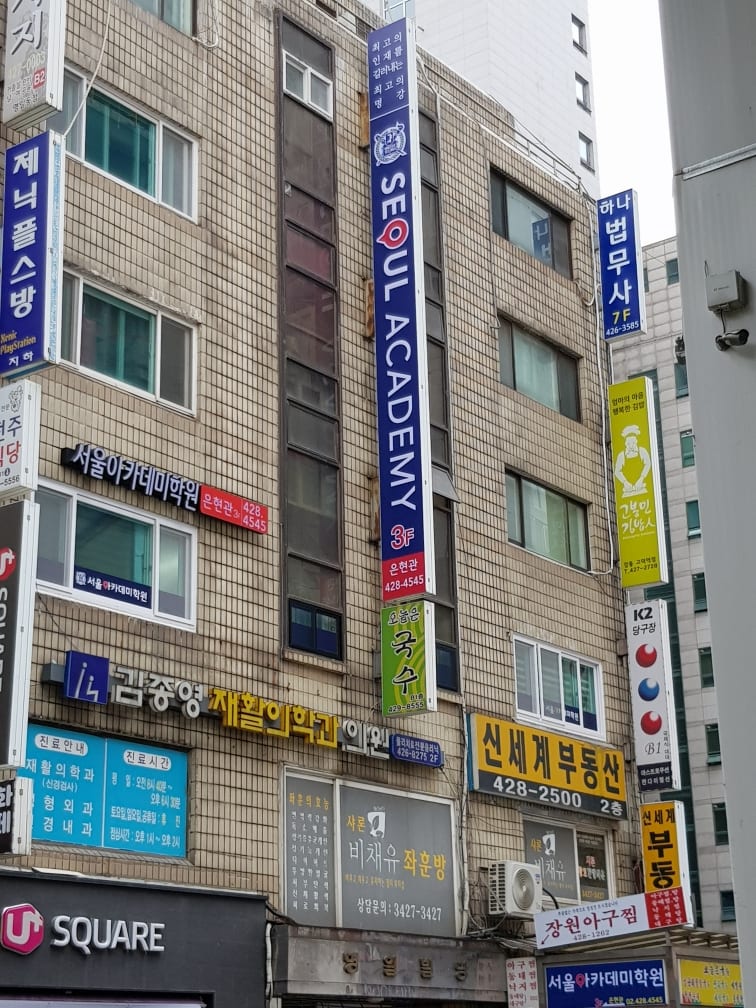 학원 이미지