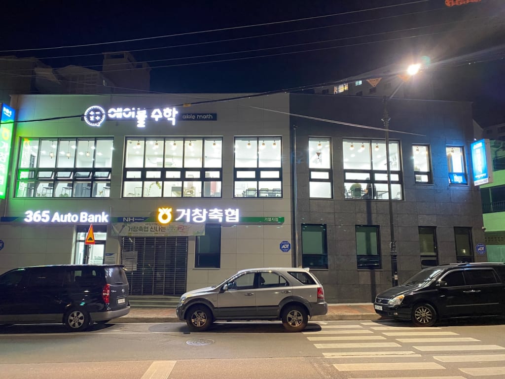 학원 이미지