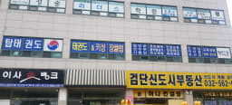 탑 태권도장 대표사진