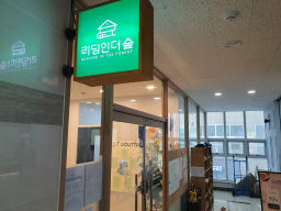 리딩인더숲 학원 대표사진