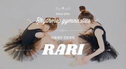 라리리듬체조 광교점 대표사진