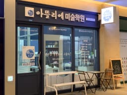 책읽는루브르아뜰리에 광교호수센터 대표사진