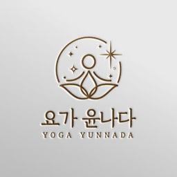 요가윤나다 광나루점 대표사진