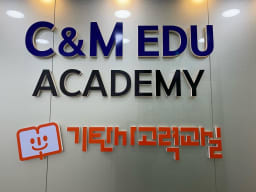 기탄사고력 목동센트럴교실 대표사진