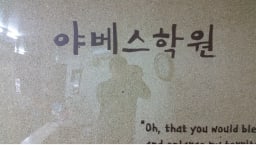 야베스 보습학원 대표사진