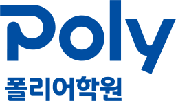 폴리 어학원 송파캠퍼스 대표사진