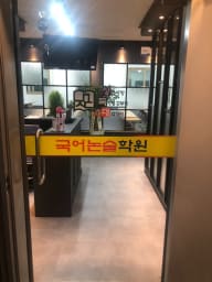 장독대 국어논술학원 대표사진