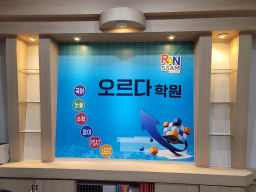 오르다 학원 대표사진