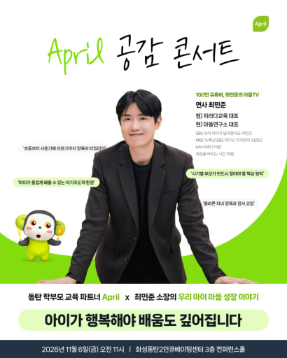 최민준 소장 공감 콘서트 11/6 (7세-초3)