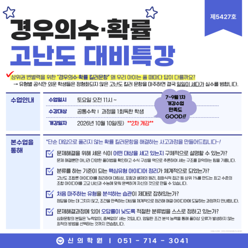 경우의 수와 확률 고난도 대비 10/10 (고등)