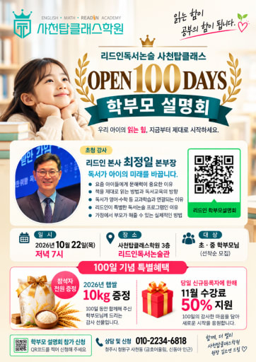 독서 문해력 설명회 10/22 (초1-중3)