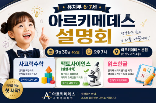 수학 설명회 10/7 (초1-6)